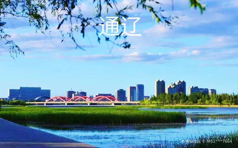 梦想之城,通辽,起飞之地